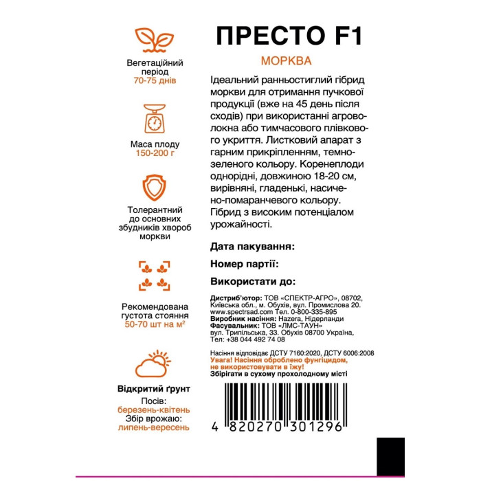 Престо F1, морковь нантского типа, раннеспелая, 400 сем. СПЕКТР